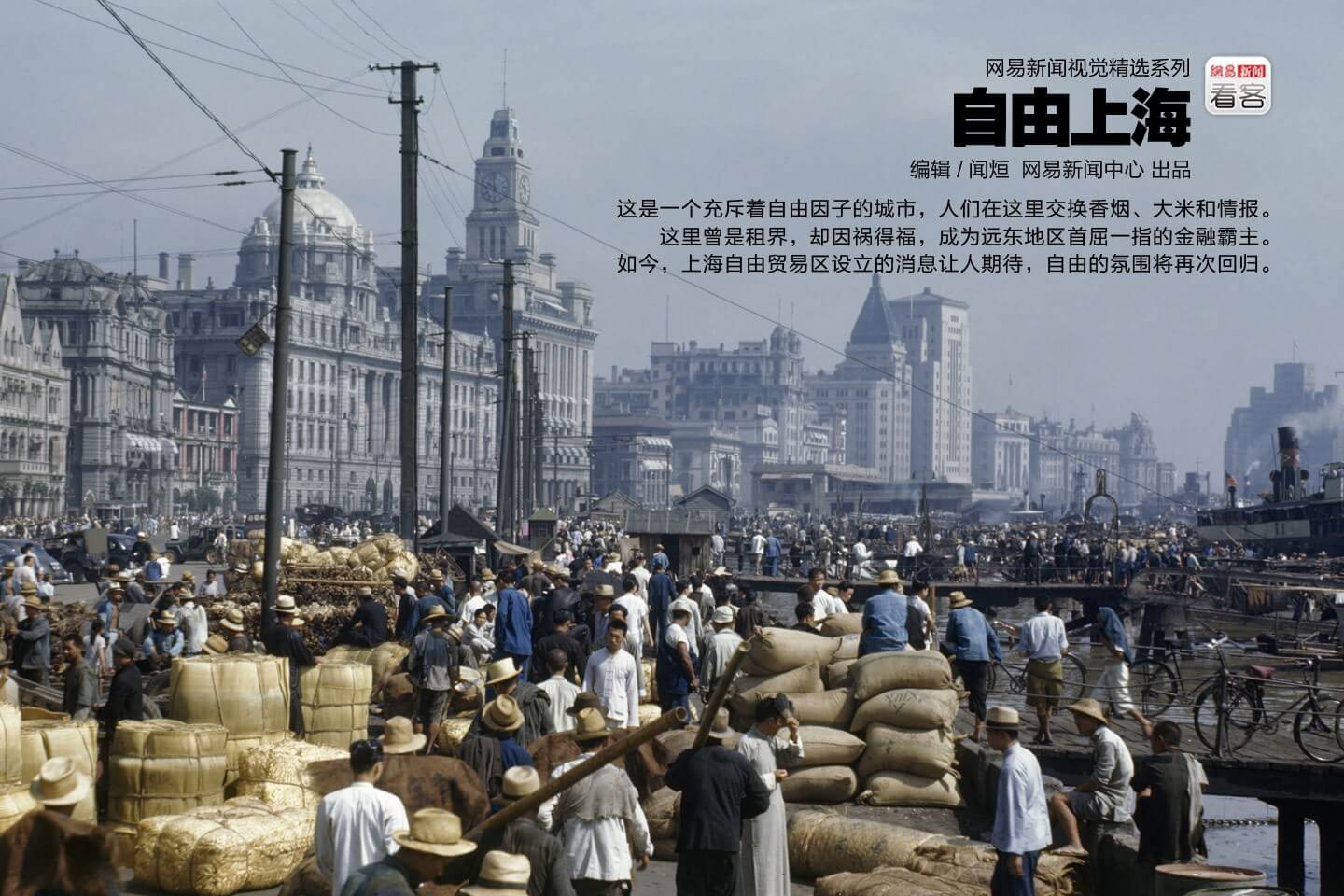 Шанхай на початку XX століття