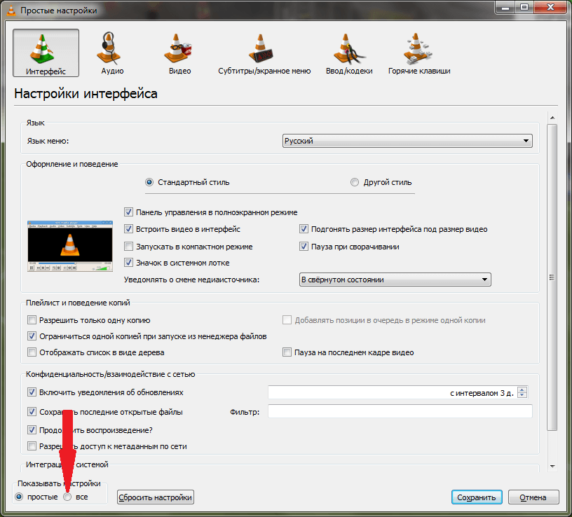 vlc плеер показ всех настроек