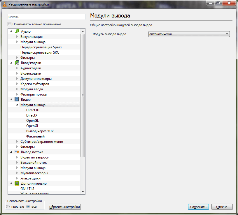 vlc плеер модули вывода